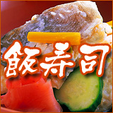 ほっけ飯寿司