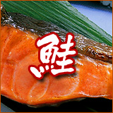 鮭