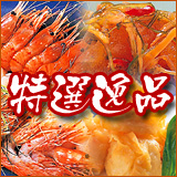 特選逸品